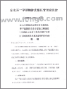 京北第一草原旅游度假區管理委員會通知